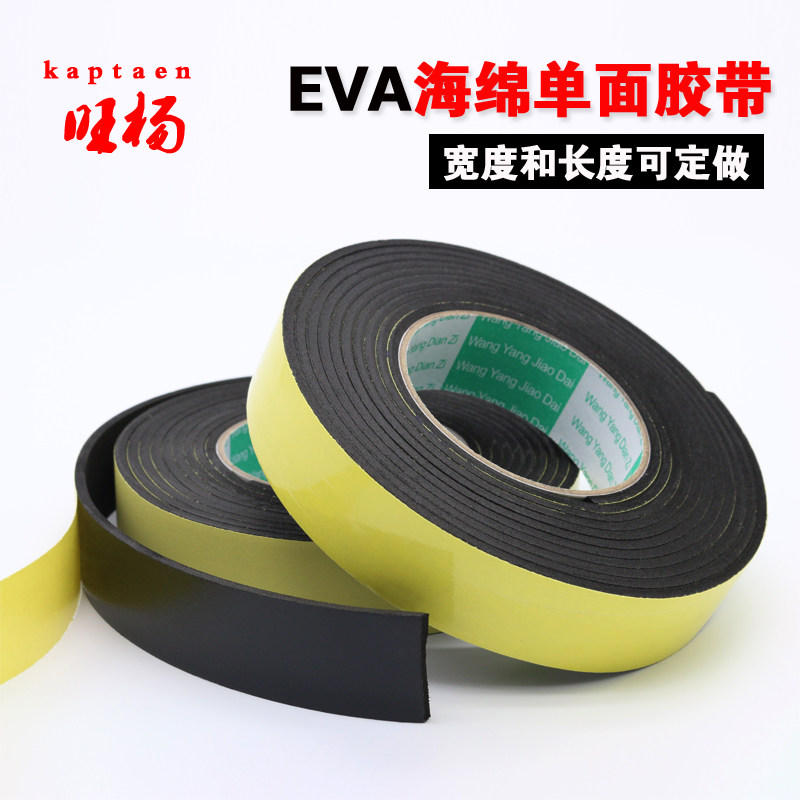 Губчатая лента односторонняя пенополиуретановая лента EVA черная пенополиуретановая уплотнительная лента ударопрочная защитная полоска