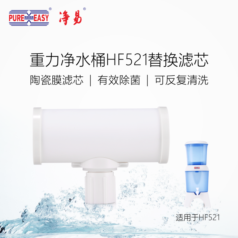 Фильтр-заменитель для водоочистителя Jingyi HF521 - кухонный бытовой фильтр с керамической мембраной для прямого питьевого водоснабжения