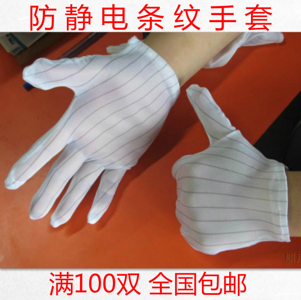Антистатические перчатки с полосками Защита от статического электричества Пылезащитные перчатки Чистые рабочие перчатки Бесплатная доставка при заказе от 100 пар