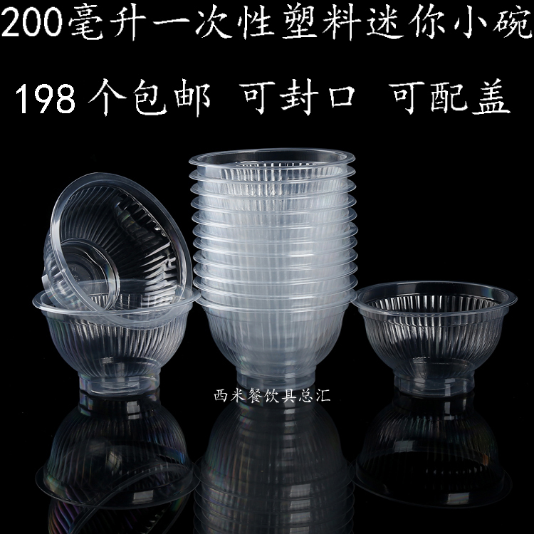 180 штук одноразовых пластиковых маленьких мисок с крышкой, 200 мл для соусов, фондю, барбекю, йогурта