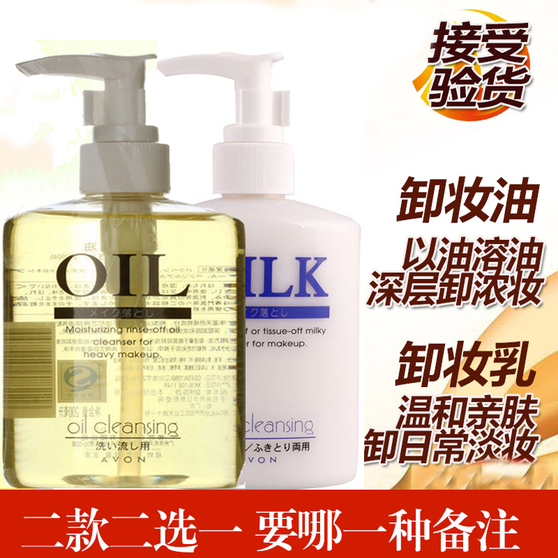 Оригинальное масло/молочко для снятия макияжа Avon 200 мл, мягкое глубокое очищение, удаление стойкого макияжа и водостойкой косметики