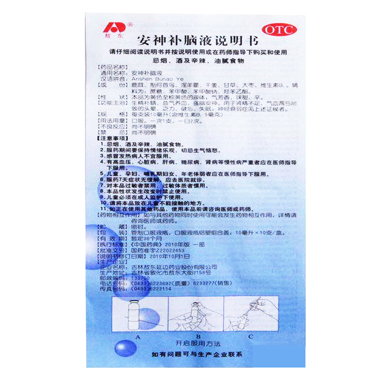 Жидкость для ума и успокоения Цзилинь Аодун 10 ампул - успокоение нервов, питание крови, при бессоннице и усталости