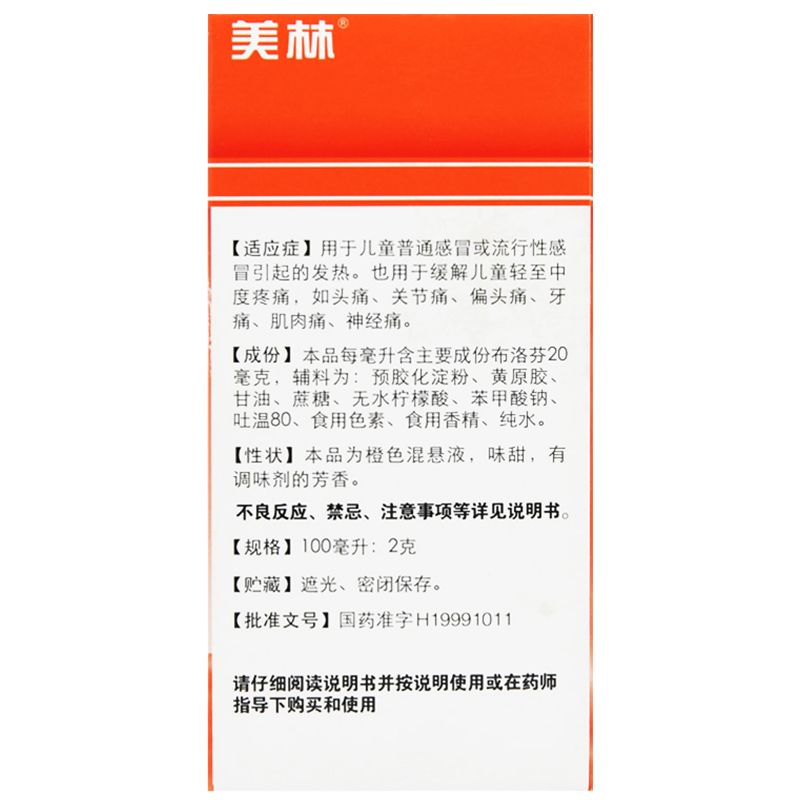Майлин Ибупрофен суспензия 100 мл - для детей при простуде, гриппе, жаре, головной и зубной боли