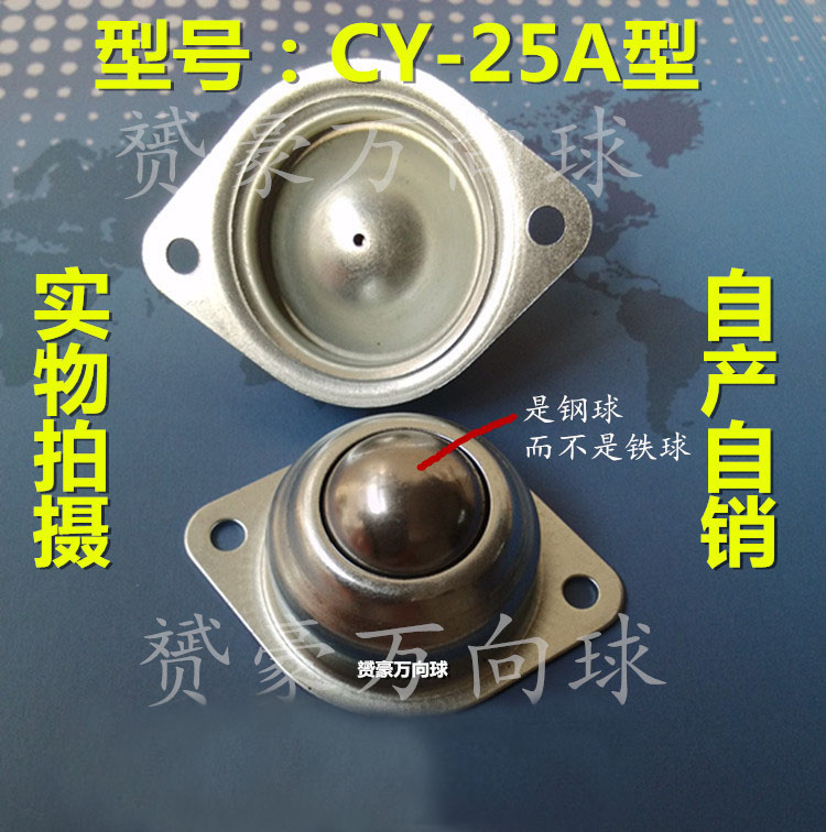 1 дюйм CY-25A универсальное шаровое колесо для конвейера, поворотная роликовая опора, ролик "глаз быка", шариковое и стальное колесо