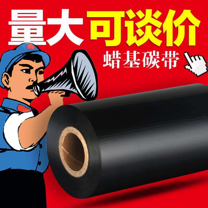 Восково-смоляная лента полного смоляного типа 110мм*300м 70м90м для принтеров штрихкодов Zebra и TSC