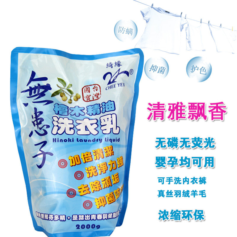 Тайвань Qiyuan натуральное мыло-сапонин и эфирное масло кипариса жидкое средство для стирки с сохранением аромата, защитой цвета, глубокой очисткой, уничтожением клещей и бактерий для нижнего белья