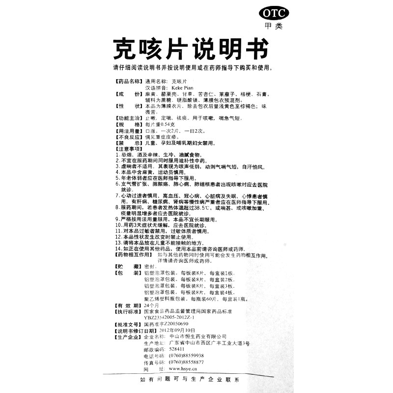Таблетки от кашля Чжунчжи 16 шт. Препарат от кашля, разжижение мокроты, антиастматическое средство для взрослых, официальный флагманский магазин