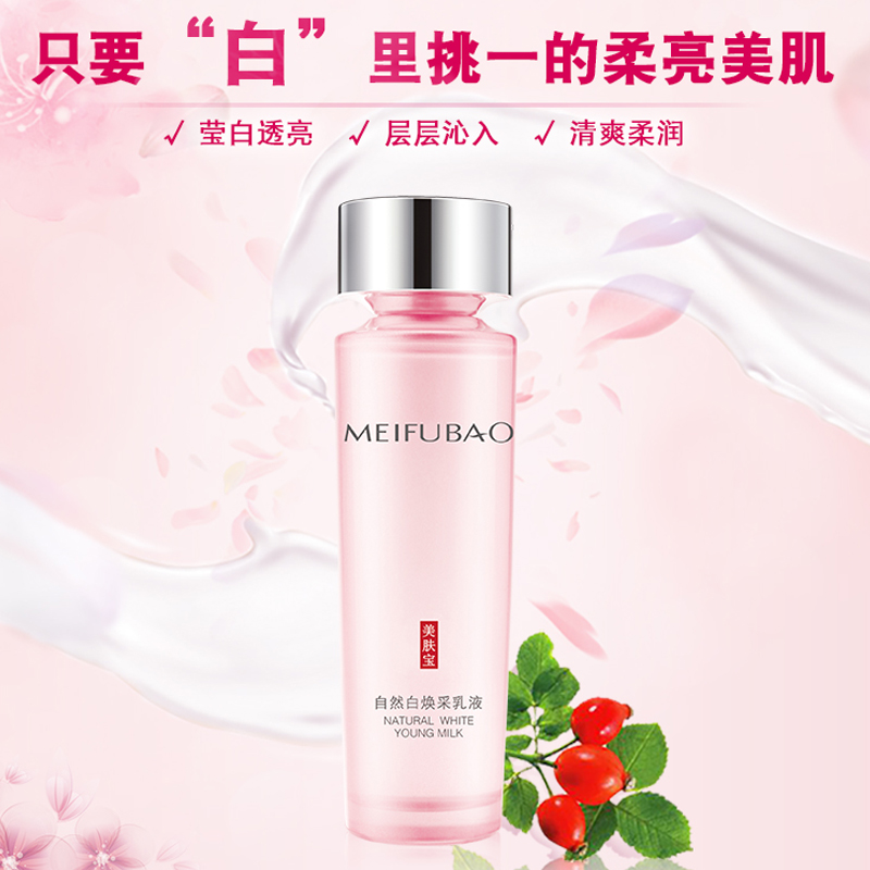 Эмульсия Meifubao Natural White Radiance для осветления кожи, уменьшения пигментации, увлажнения и питания, для женщин, официальный оригинал