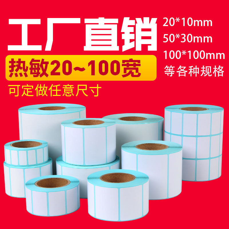 Термочувствительная самоклеящаяся этикеточная бумага 10 20 30 32 19 40 50 60 70 80 90 100 150 в наличии