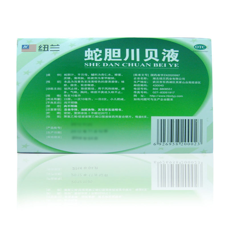 Жидкость с желчью змеи и Фритиллярией Niulan, 6 флаконов, для облегчения кашля при ветровой жаре, с мокротой, астмой, стеснением в груди и продолжительном кашле