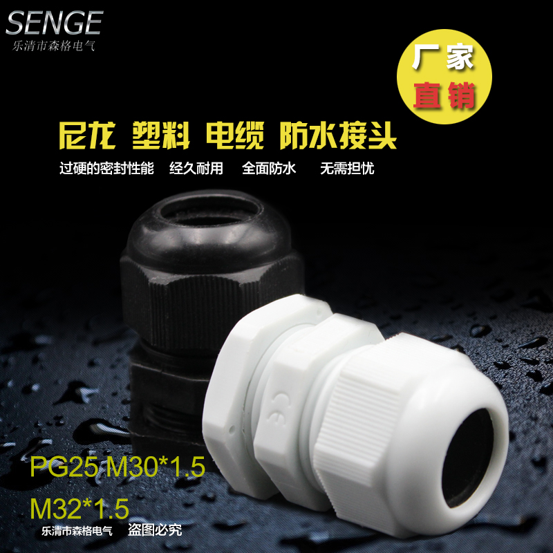 Водонепроницаемый вводной сальник из нейлонового пластика для кабеля PG25 M30*1.5 M32*1.5 белый/черный