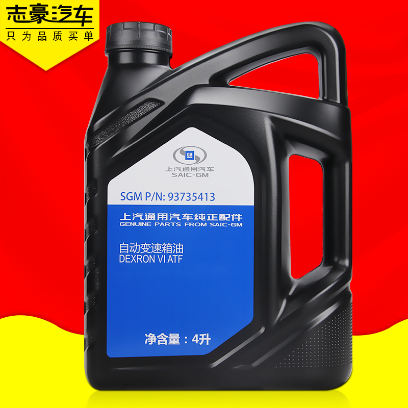 Оригинальное трансмиссионное масло для автоматической коробки передач 6AT для Buick New Regal, LaCrosse, GL8, Cruze, Excelle, Malibu