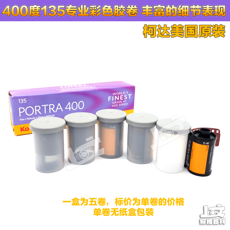 Цена за один рулон США оригинальная цветная негативная пленка Kodak Portra400 135 формат, срок годности июль 2026