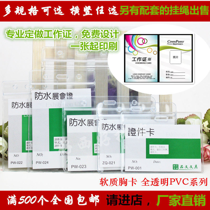 80 микрон водонепроницаемый мягкий прозрачный мягкий пленочный держатель для бейджа, выставочный пропуск, держатель для карточек, бейдж на шнурке, служебный пропуск, сотрудник
