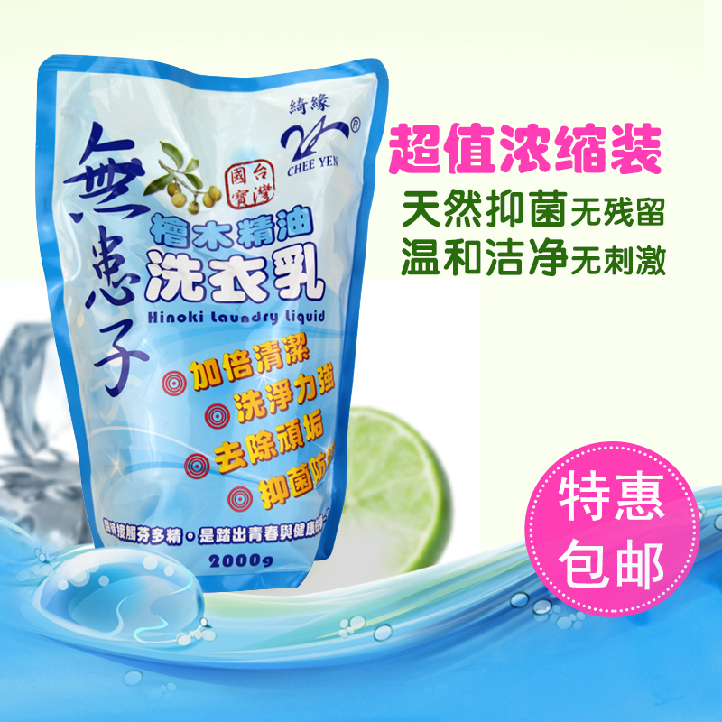 Тайвань Qiyuan натуральное мыло-сапонин и эфирное масло кипариса жидкое средство для стирки с сохранением аромата, защитой цвета, глубокой очисткой, уничтожением клещей и бактерий для нижнего белья