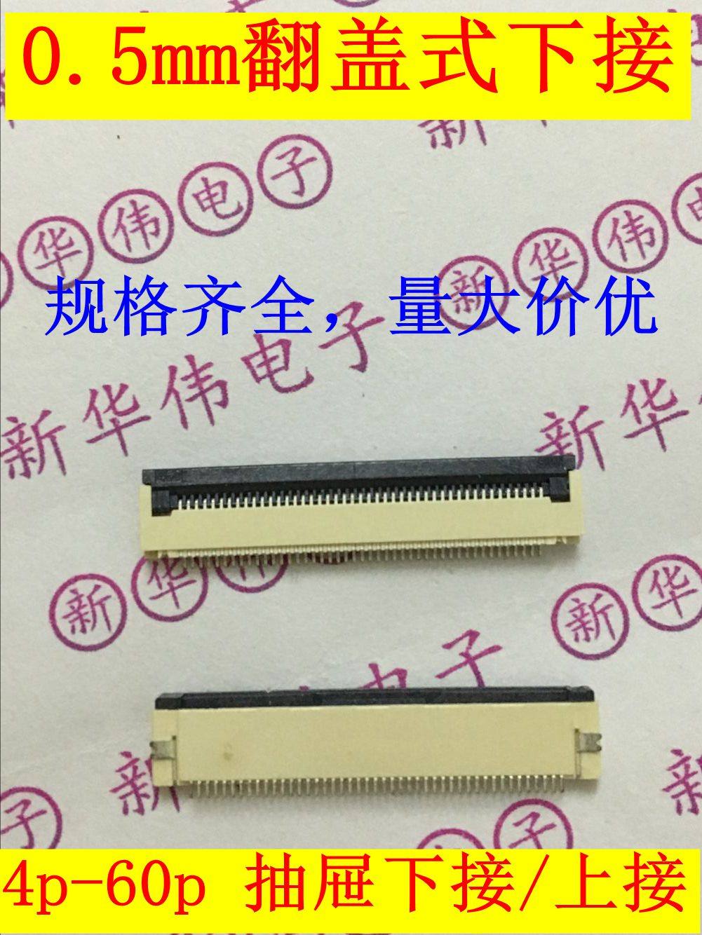 Разъем FPC с шагом 0.5MM для 40p/45p/50pin/54p/60p с откидной крышкой, нижним и верхним контактами