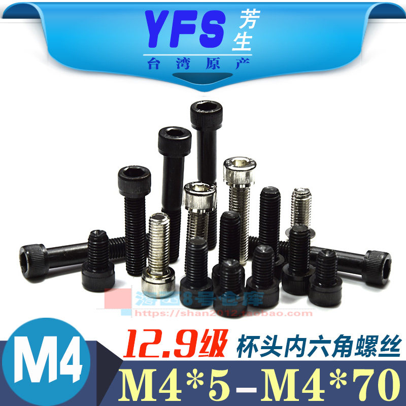 M4 Cup Head Hex Socket Screw Taiwan Imported YFS12.9 Grade Hardened High Strength Cylindrical Head Bolt