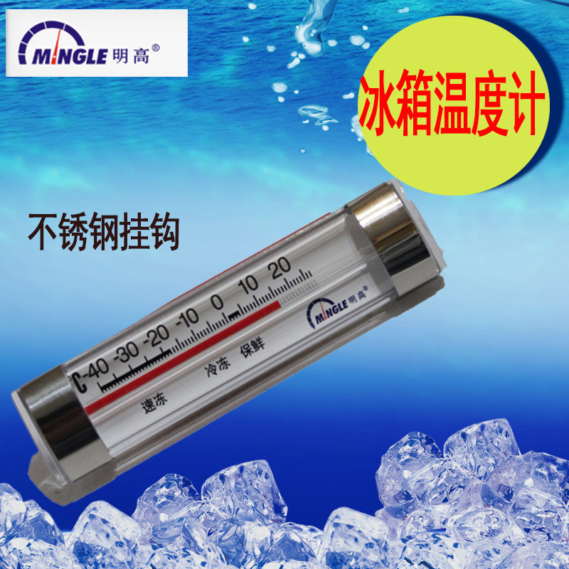 Термометр для бытового холодильника MingGao G761 высокой точности для супермаркетов, морозильных камер и складов