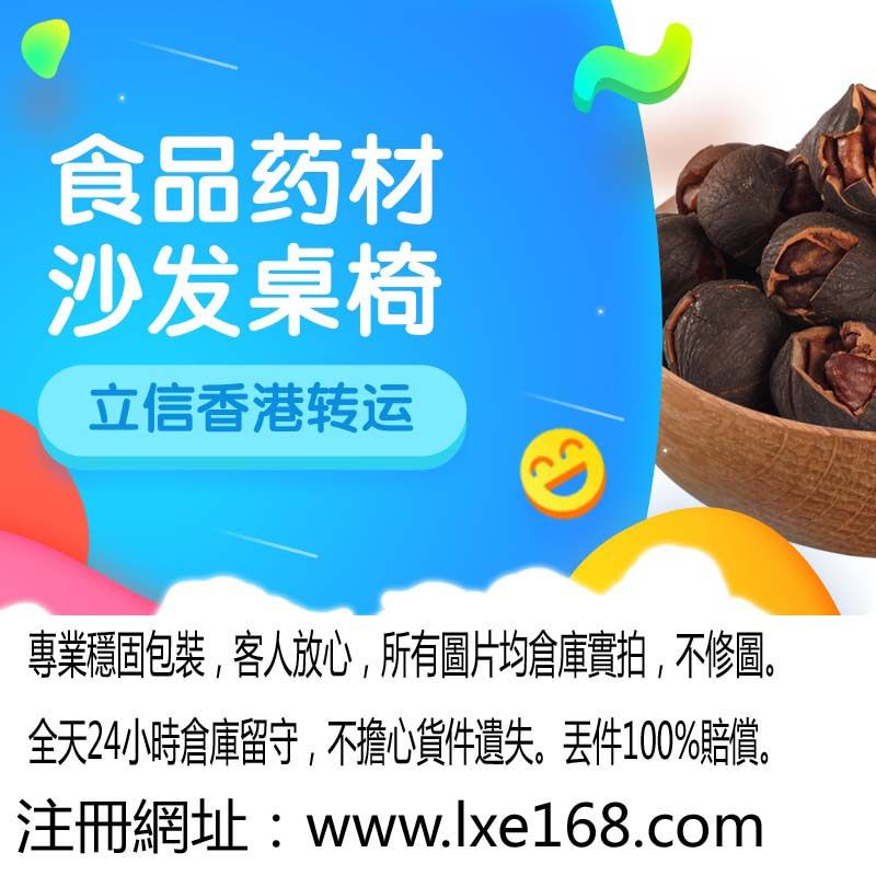 Lixin Consolidation Hong Kong Direct Logistics for Taobao Food, Cosmetics, Bulk Moving and Home Delivery with Self-Pickup Option