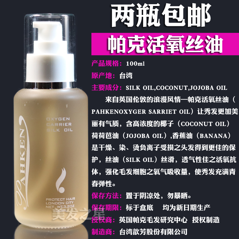 Масло Parker Active Oxygen Silk P0-2 для ухода за волосами и восстановления, импортированное масло для поврежденных и ломких волос