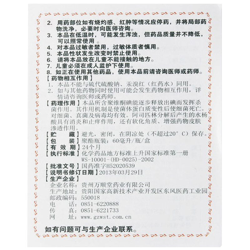 Средство с повидон-йодом Ицзя, 60 мл, оригинал, для лечения стопного и кожного лишая - Гуйчжоу Ваньшунтан