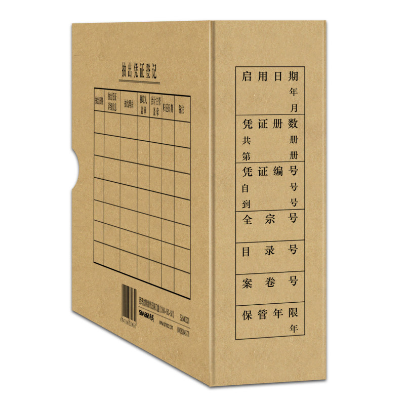 Yonyou Sigma Invoice Edition Voucher Box Accounting Voucher Box Accounting File Binding Box SZ600321 Large Size Voucher Box Kraft Card Box Kraft Paper File Box Financial Archiving