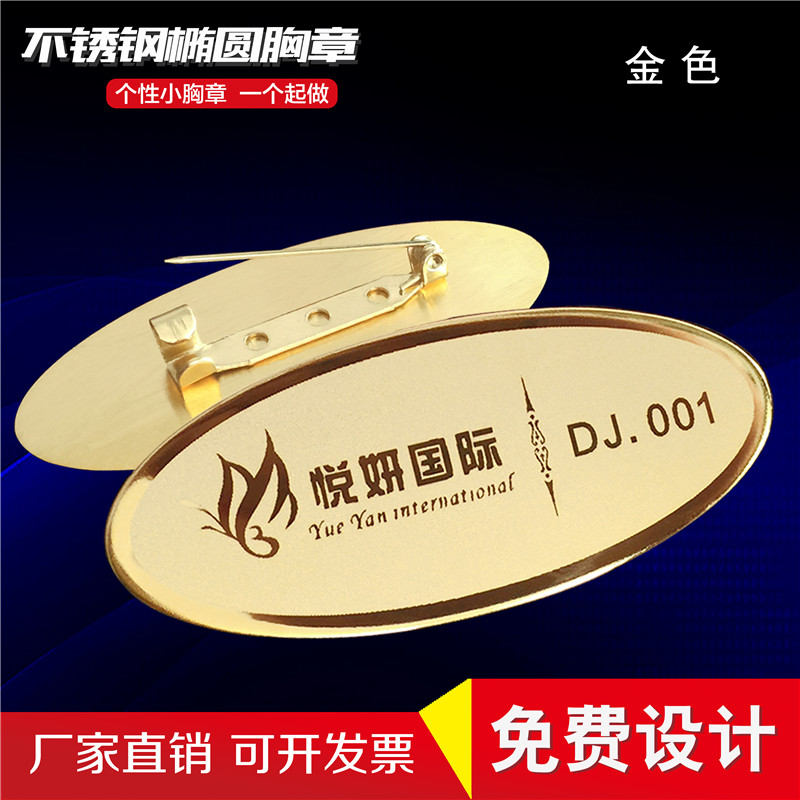 Индивидуальные металлические бейджи высокого класса овальной формы для сотрудников салона красоты из нержавеющей стали