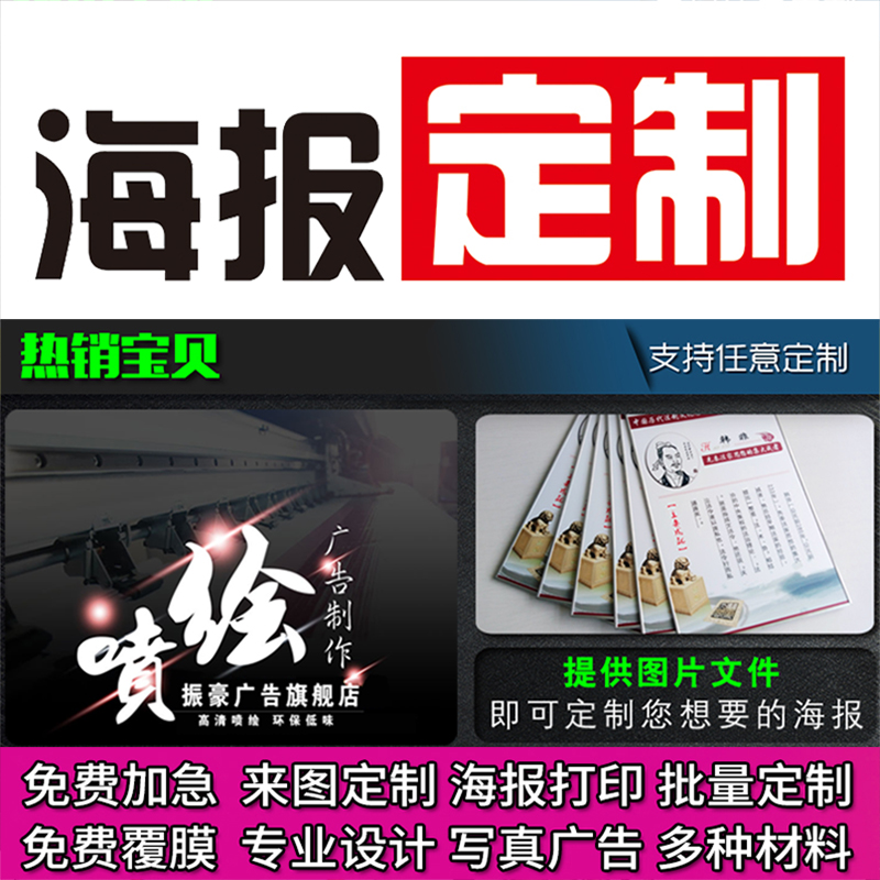 High-Definition Outdoor Inkjet Photo Printing Custom Advertising Fabric Adhesive Light Box Film Poster Printing Custom KT Board PP Paper