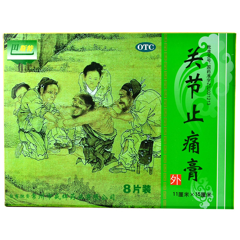 Пластырь Бастер для суставной боли 8 шт для улучшения кровообращения, рассасывания синяков, ревматической и суставной боли