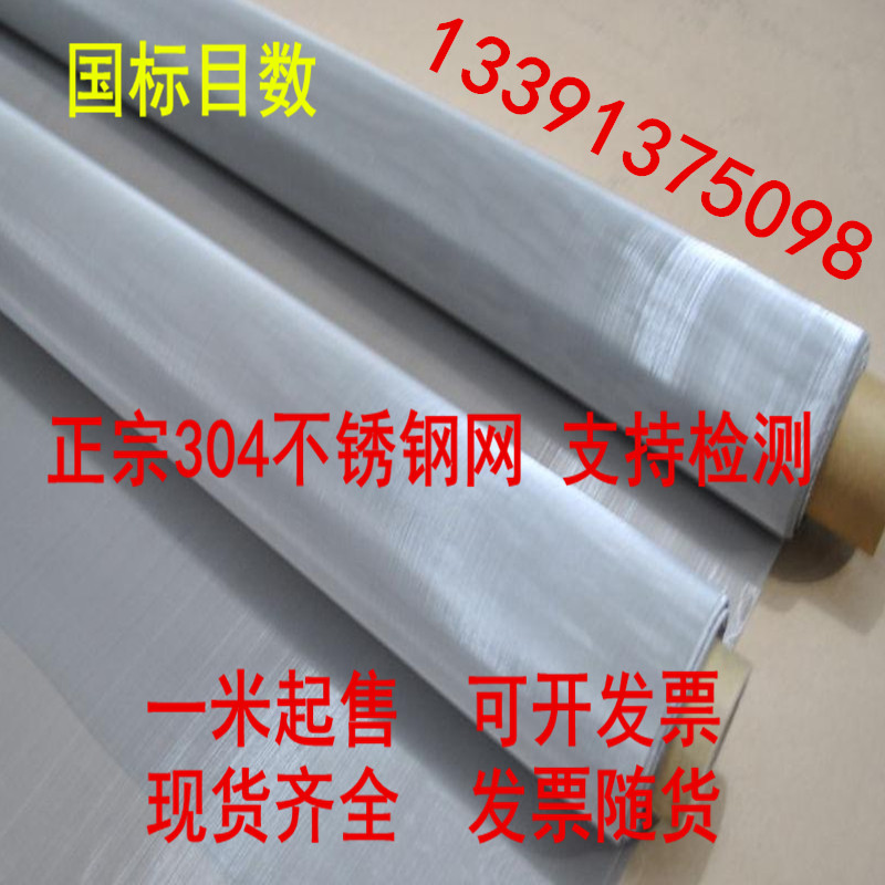 Аутентичная сетка из нержавеющей стали 304, фильтр 30-300 меш