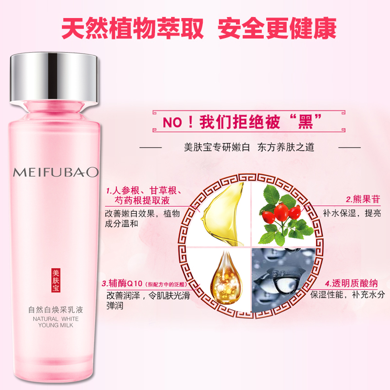 Эмульсия Meifubao Natural White Radiance для осветления кожи, уменьшения пигментации, увлажнения и питания, для женщин, официальный оригинал