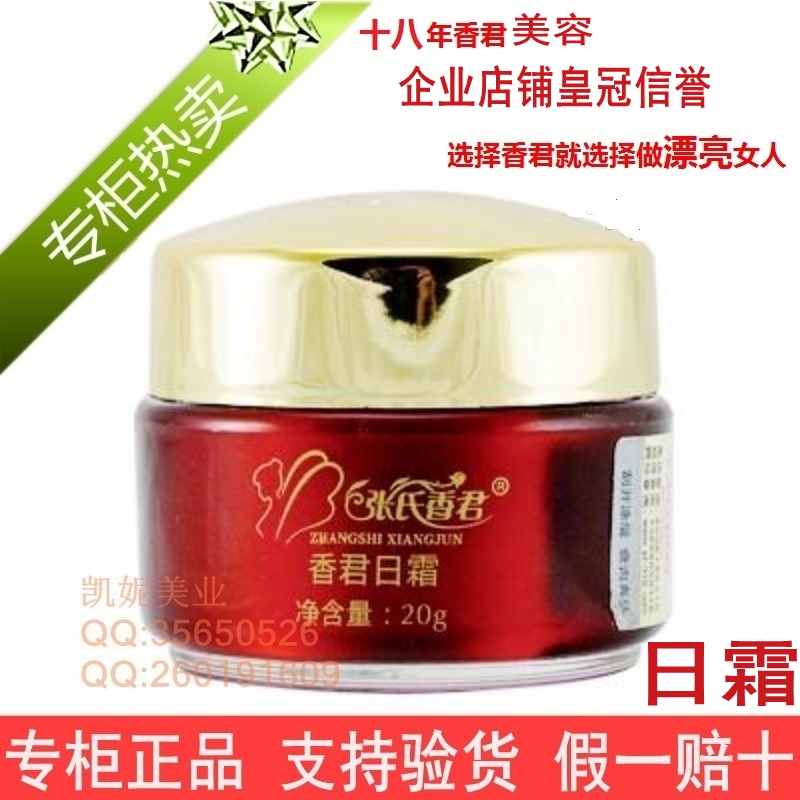 Дневной крем Чжан Сянцзюнь 20 г, отбеливающий крем для лица, уменьшает морщины, качество гарантировано, возможен обмен на ночной крем