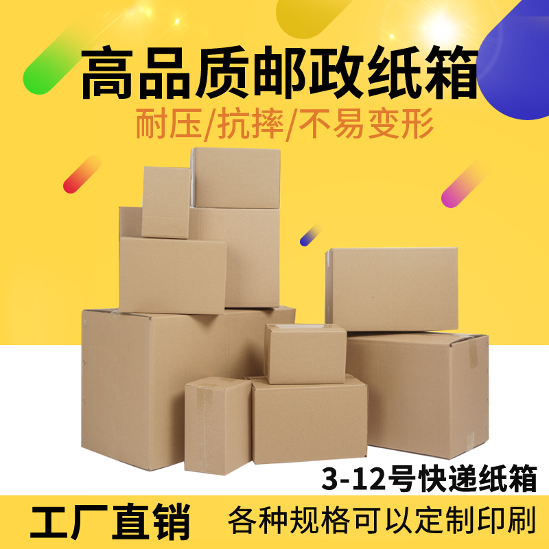 3-слойные, 5-слойные, номер 7, особо прочные картонные коробки для экспресс-доставки Taobao / Индивидуальные печатные упаковочные коробки для отправки и переезда