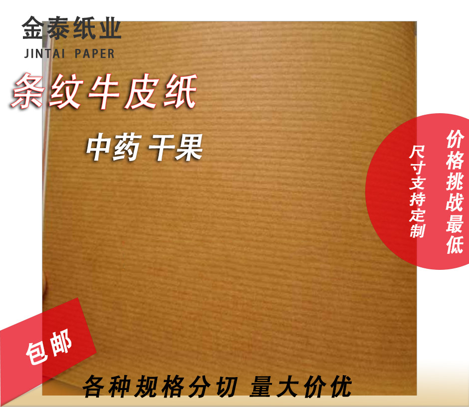 Травяная бумага 40 г полосатая крафт-бумага 787*1092 【Цена себестоимости от магазина Chuangxing с чеком】Бесплатная доставка