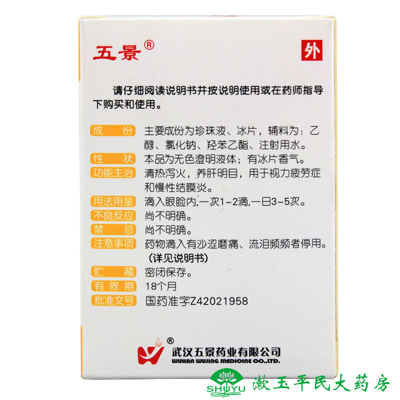 Капли для глаз с жемчугом Вуцзин 8 мл для усталости глаз, хронического конъюнктивита, укрепления печени и улучшения зрения