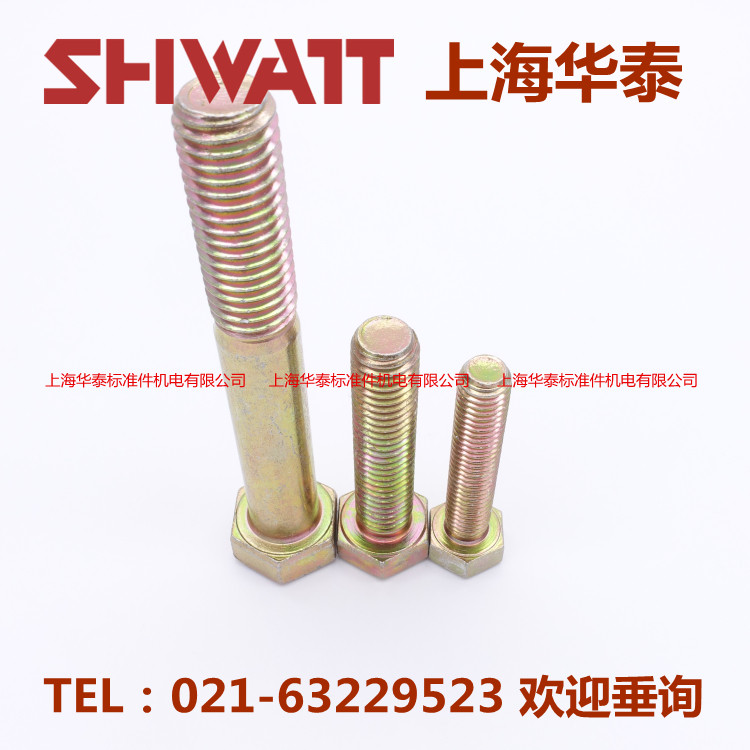 Шестигранный болт с полной резьбой желтого цинка класса прочности 8.8 GB5783 оцинкованный М8*10/12/16/20/25 30-150