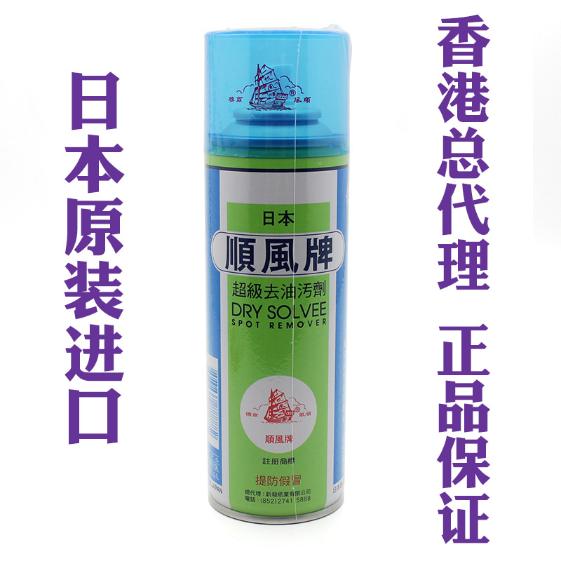 Японский оригинальный импортированный супер обезжириватель марки SunWind для одежды, средство для удаления пятен одним нажатием, сухая чистка одежды