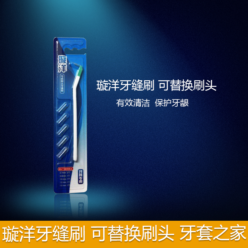 Заменяемая насадка-щетка Xuanyang для межзубных промежутков, чистки зубных протезов и ортодонтических устройств