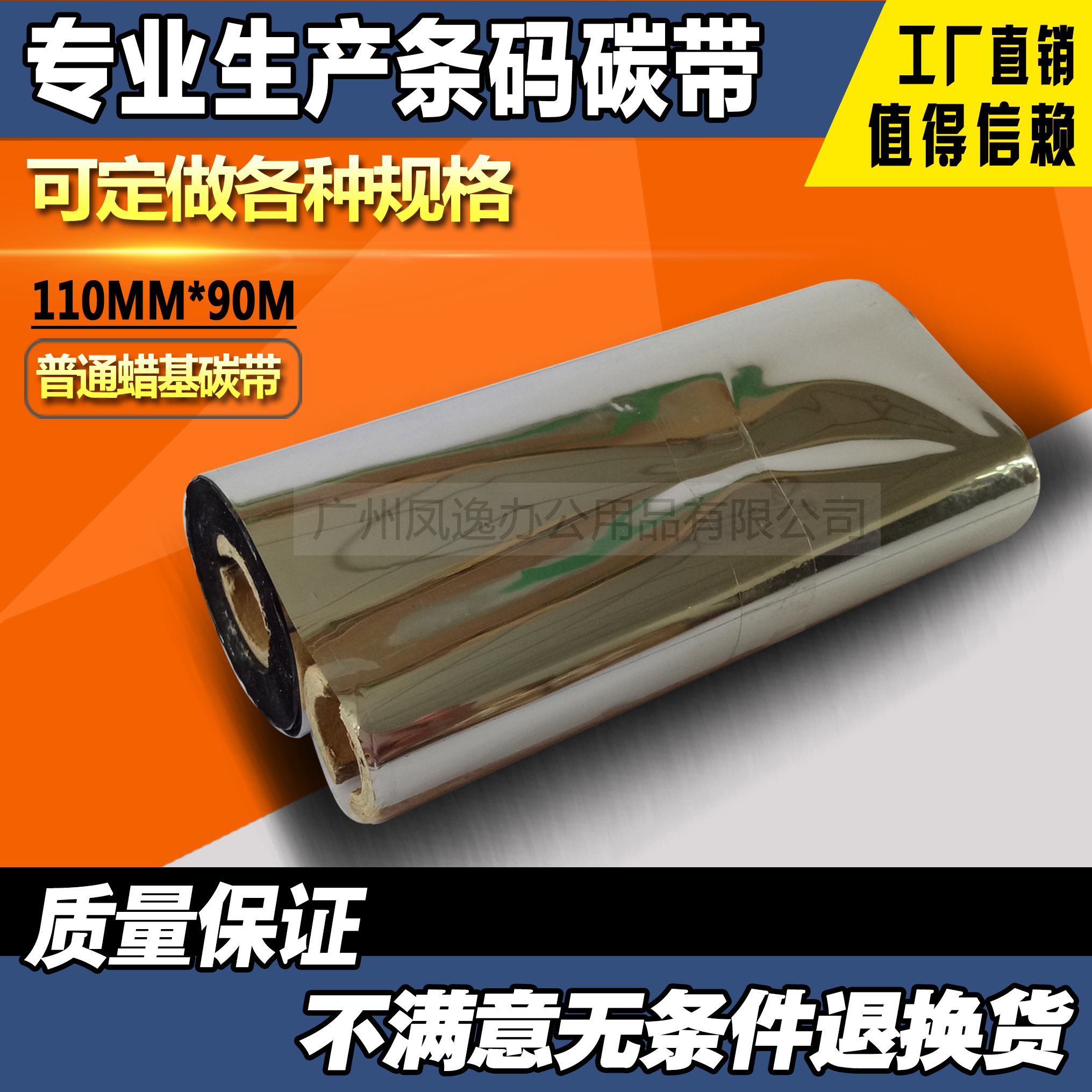 Профессиональное производство этикеточной ленты 110мм*90м/300м, восково-смоляная лента для этикеточной печати на меди