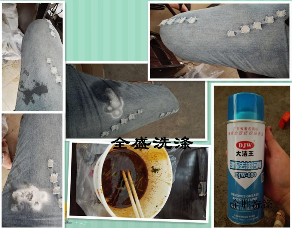 Экологичный Средство для Удаления Жировых Пятен DaJieWang DJW880 для Одежды и Шелковых Тканей, Безводный Средство для Химчистки