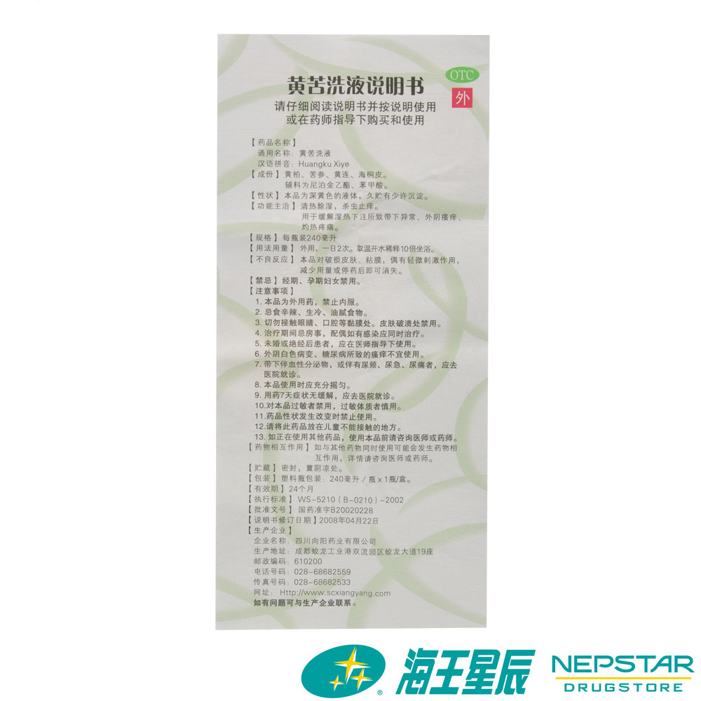 Средство для интимной гигиены Yiting Yellow Bitter Wash 240 мл для лечения аномальных выделений, вульвита и зуда