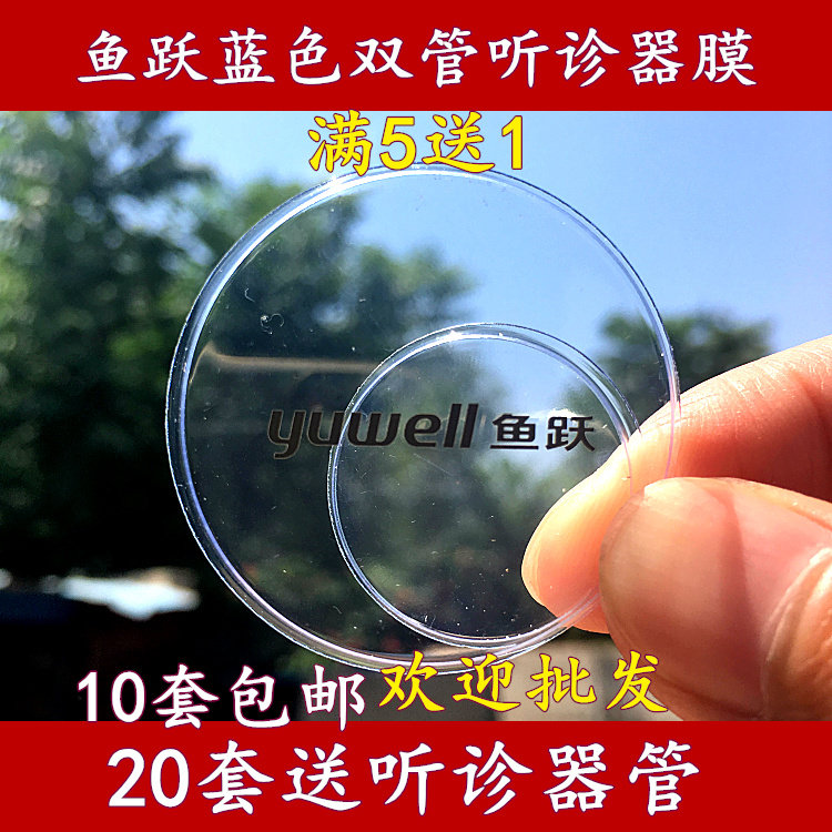 Оригинальная двойная трубка многофункционального стетоскопа Yuwell – диафрагма для аксессуара с вибрацией