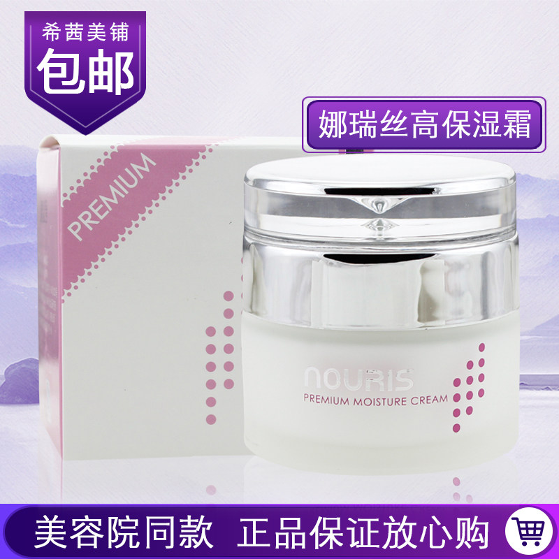 Narise Элегантный высокоувлажняющий крем питательный крем для лица Корейская косметика Kumjin Ruichen официальная аутентичная не фирменный магазин