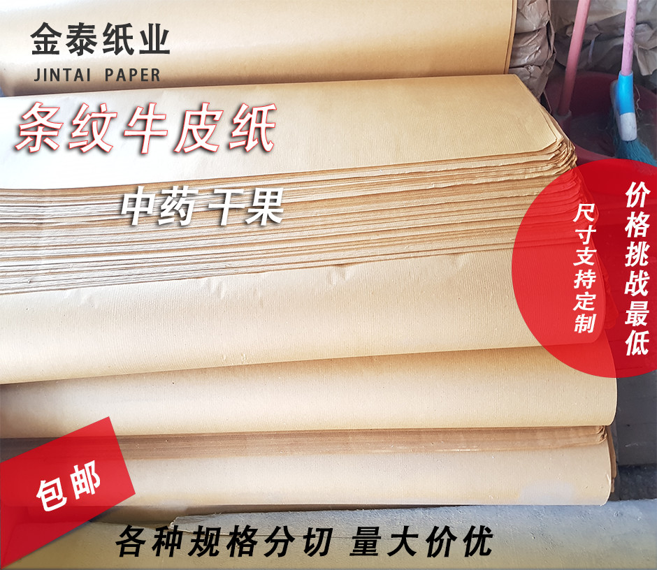 Травяная бумага 40 г полосатая крафт-бумага 787*1092 【Цена себестоимости от магазина Chuangxing с чеком】Бесплатная доставка
