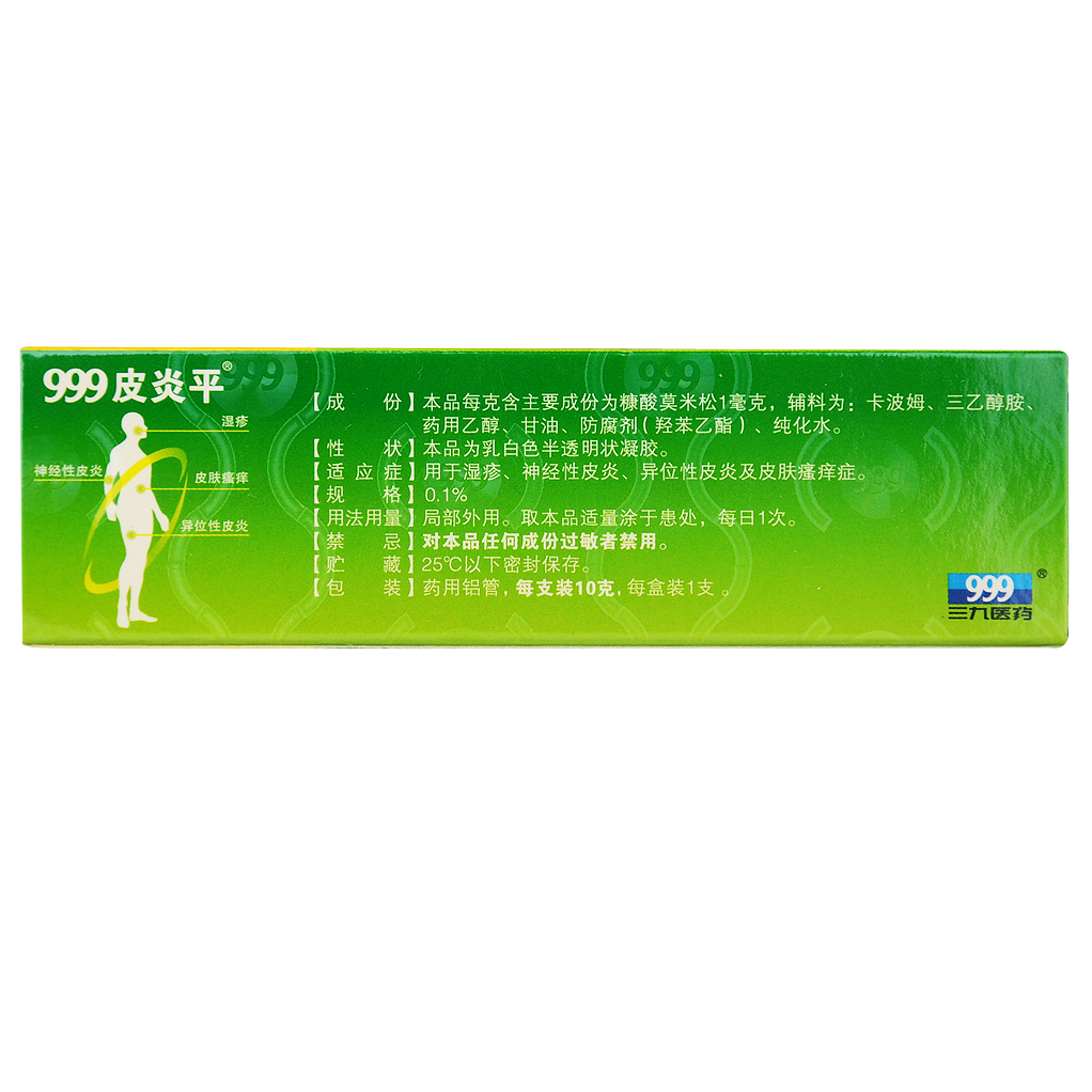 999三九皮炎平糠酸莫米松凝胶正品10g皮炎药湿疹瘙痒康酸莫米软膏