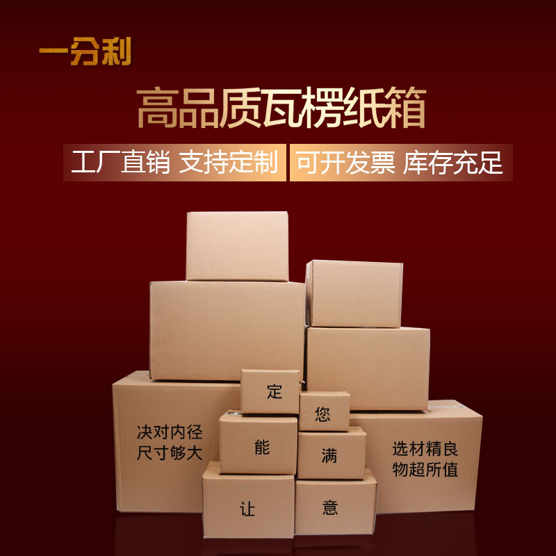 Усиленные картонные коробки трехслойные и пятислойные размеры 1-12 для упаковки экспресс-заказов Taobao, большие и мелкие коробки, почтовые ящики, на заказ