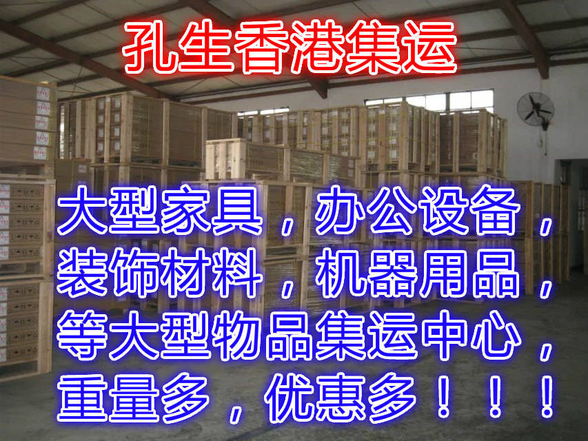 Группировка грузов из Гонконга по 1 юаню за килограмм