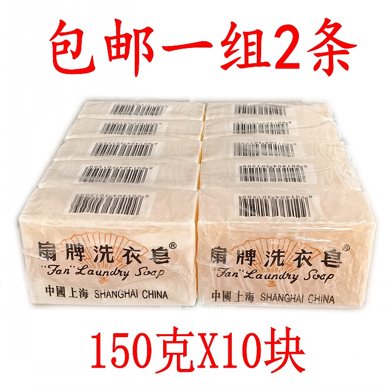 Бесплатная доставка 2 упаковки мыла для стирки Shanghai Shan прозрачное классическое национальное мыло, 10 штук по 150г
