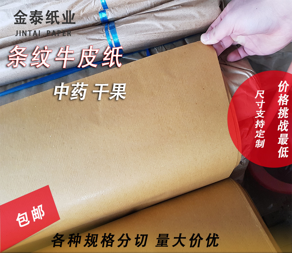 Травяная бумага 40 г полосатая крафт-бумага 787*1092 【Цена себестоимости от магазина Chuangxing с чеком】Бесплатная доставка