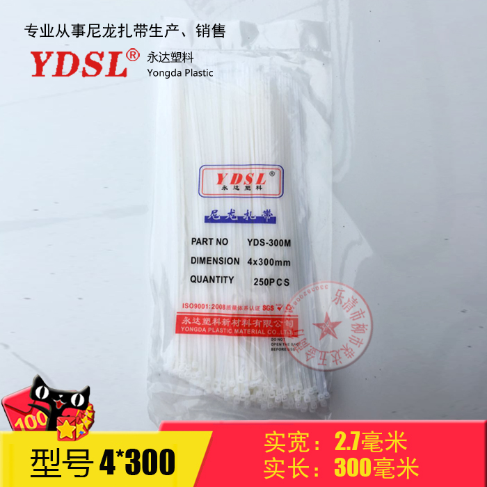 厂家直销永达塑料扎带 4*300mm 自锁式尼龙扎带捆绑 250条白黑色